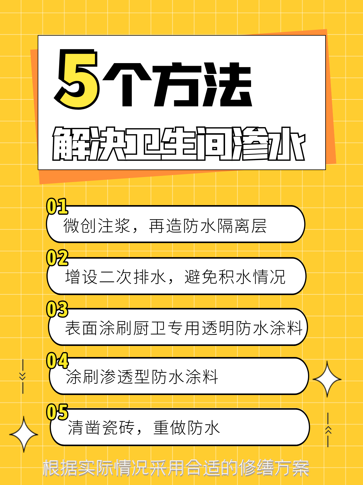 衛(wèi)生間漏水的解決方案有哪些？