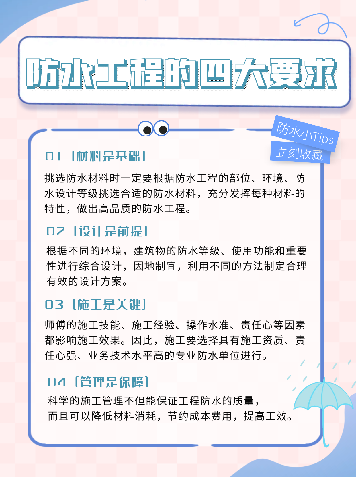 做好防水工程的基本條件有哪些？