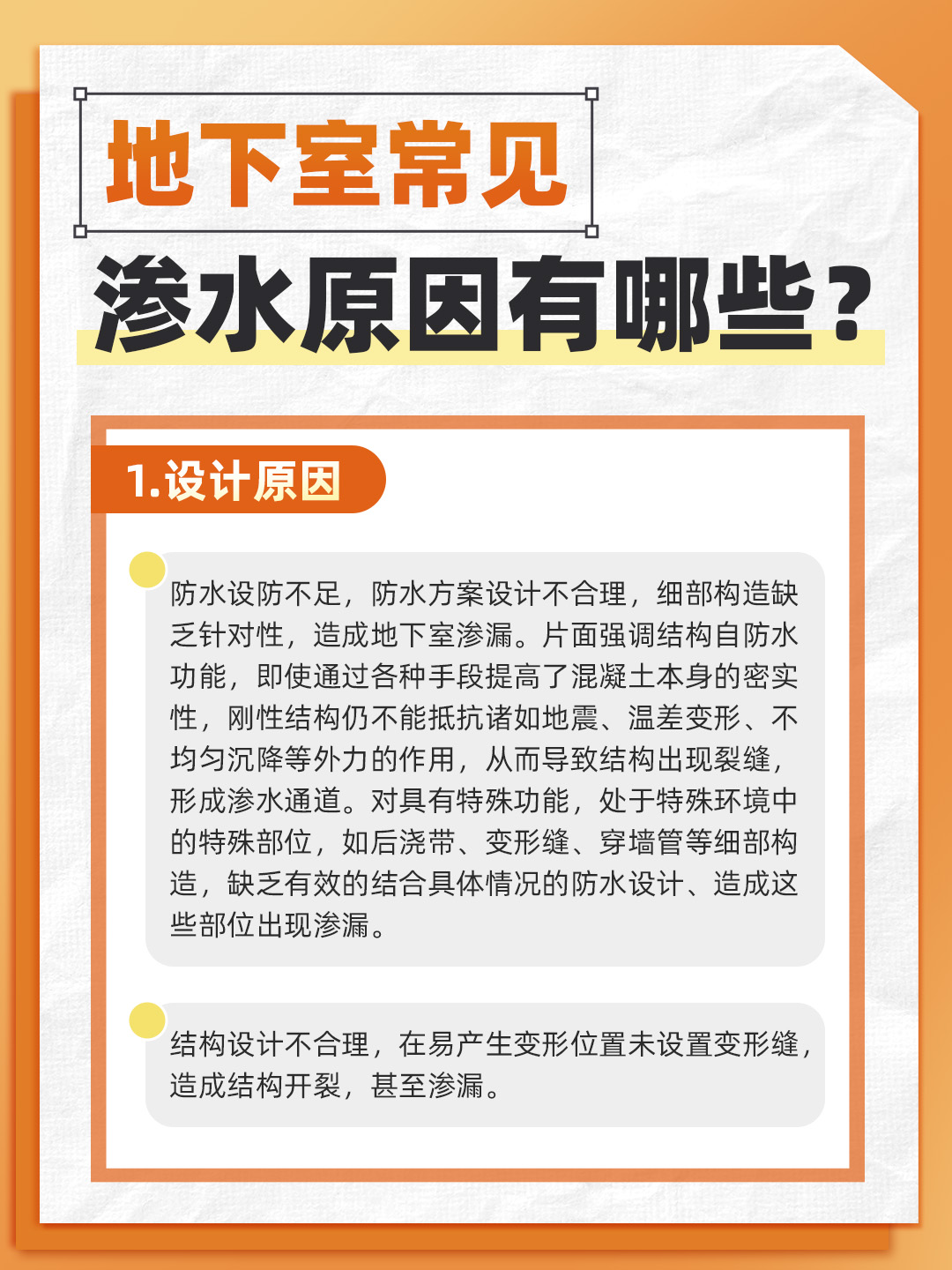 恒久分享‖地下室常見(jiàn)的滲水原因有哪些？