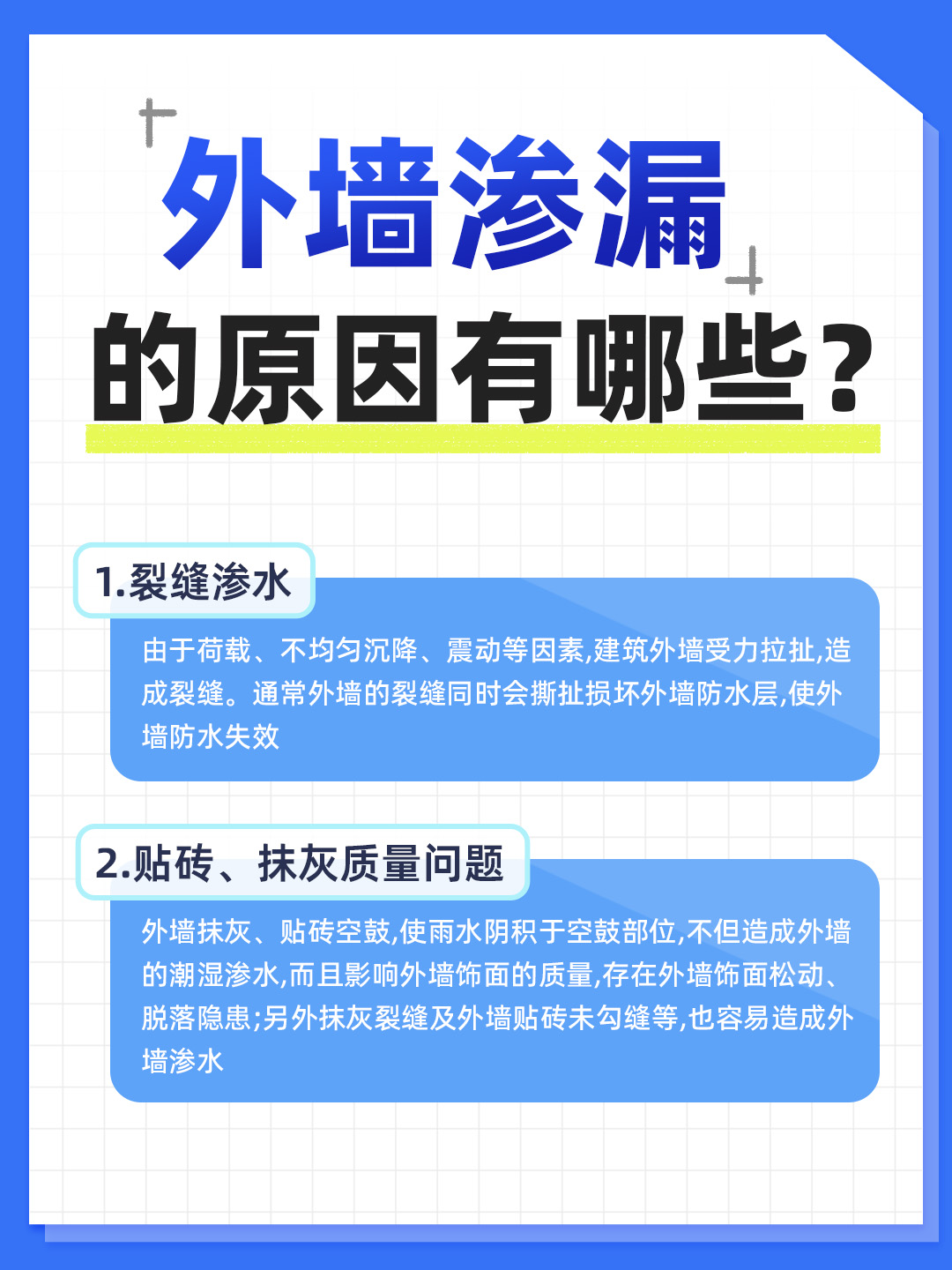 外墻滲水的原因有哪些？