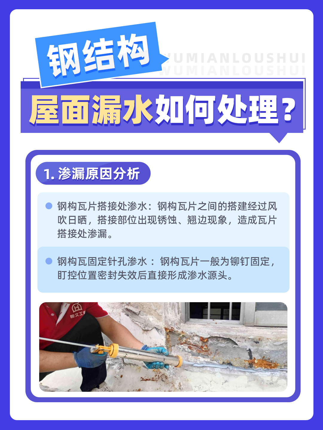 【技術(shù)分享】鋼結(jié)構(gòu)屋面漏水怎么處理？