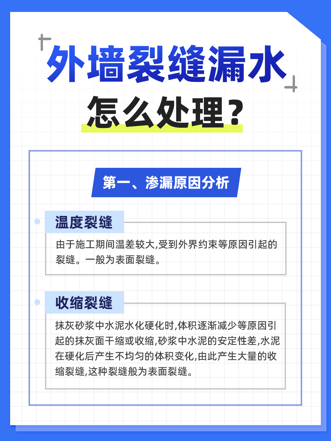 外墻裂縫滲水怎么處理？